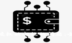 解决Tokenim钱包授权被拒绝