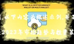 请注意：由于篇幅限制，