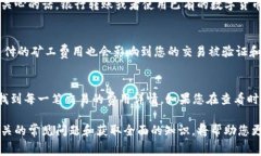 在Tokenim平台如何充值矿工费：详细步骤与常见问