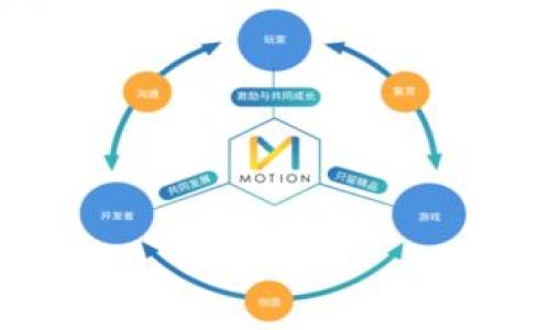 jiaoti如何使用Tokenim钱包收取USDT（U）/jiaoti

Tokenim钱包, 收取USDT, 如何使用Tokenim, 加密钱包, 数字货币交易/guanjianci

在加密货币世界里，Tokenim钱包作为一款越来越受欢迎的数字资产管理工具，能够为用户提供便利的资产存储和转账功能。尤其是在收取USDT（Tether）这一热门稳定币时，用户更是需要掌握一些实用的技巧和注意事项。本文将探讨如何通过Tokenim钱包轻松收取USDT，并为您提供相关问题的详细解答，以及使用Tokenim钱包的最佳实践。

一、Tokenim钱包的基本概念

Tokenim钱包是一种便捷的数字货币钱包，支持用户存储、管理、发送和接收多种加密货币。与传统银行账户不同，Tokenim钱包以去中心化的方式运作，让用户对自己的资产拥有完全的控制权。随着区块链技术的不断发展，Tokenim钱包也在持续更新功能，以满足用户的需求。

二、为什么选择Tokenim钱包收取USDT

USDT（Tether）作为一种在市场中应用广泛的稳定币，成为了众多用户进行交易和转账的首选。选择通过Tokenim钱包收取USDT的理由有以下几点：

1. **安全性高**：Tokenim钱包采取加密技术，确保用户资产安全，降低被盗风险。

2. **用户体验良好**：Tokenim钱包的界面简单友好，用户可以轻松操作，收取USDT的过程亦是迅速便捷。

3. **多币种支持**：除了USDT，Tokenim钱包还支持多种其他加密货币，方便用户在同一平台上管理多种资产。

4. **去中心化**：作为去中心化钱包，用户对自己的私钥拥有完全的控制权，避免了中心化交易平台可能存在的资金风险。

5. **交易费用低**：Tokenim钱包往往提供相对较低的交易费用，用户在收取USDT时可以节省不少成本。

三、如何在Tokenim钱包中收取USDT

收取USDT的过程其实非常简单，通常可以分为几个步骤：

1. **创建钱包账户**：如果您还没有Tokenim钱包，请先在官方网站上下载并创建一个账户。

2. **生成USDT地址**：在钱包界面中找到USDT选项，点击生成收款地址。该地址是一个由字母和数字组成的长字符串，用于接收USDT转账。

3. **将地址分享给付款方**：将您生成的USDT地址复制并发送给要向您转账的人，他们可以使用该地址将USDT发送到您的Tokenim钱包中。

4. **确认交易**：一旦付款方进行了转账，您可以通过Tokenim钱包查看交易记录，确认USDT是否成功入账。

四、使用Tokenim钱包收取USDT时要注意的事项

在使用Tokenim钱包收取USDT时，有一些注意事项需要牢记：

1. **检查地址准确性**：确保您分享的USDT收款地址没有错误，任何细微的错误都会导致资金无法到达您的钱包。

2. **确认转账网络类型**：USDT支持多种区块链网络（如Ethereum、TRON、Omni等），确保您的钱包地址和付款方使用的网络相匹配。

3. **安全存储私钥**：Tokenim钱包提供访问私钥的功能，确保妥善保管，避免任何人获取。

4. **关注网络拥堵情况**：如果网络拥堵可能导致转账确认时间延迟，您可以使用相应的区块链浏览器查询交易状态。

5. **保持软件更新**：及时更新Tokenim钱包至最新版本，以获得更好的功能和安全性。

可能相关的问题解答

1. 如何确保Tokenim钱包的安全性？
在数字货币世界中，安全性是每位用户最关心的问题。确保Tokenim钱包安全的一些建议包括：

1. **设置强密码**：使用复杂的字符组合，避免使用简单的密码。

2. **开启双重验证**：许多钱包支持双重验证功能，可以增加额外的安全层，建议开启。

3. **定期备份钱包**：定期备份钱包文件和私钥，以防万一丢失或软件崩溃。

4. **保持软件更新**：确保及时更新Tokenim钱包的版本，可以避免潜在的安全漏洞。

5. **不要随意点击链接**：网络钓鱼（phishing）是数字货币交易中的常见陷阱，避免点击来历不明的链接。

2. Tokenim钱包支持哪些数字货币？
Tokenim钱包以多币种支持而闻名，用户可以在同一平台上管理多种加密货币，包括但不限于：

1. **比特币（BTC）**

2. **以太坊（ETH）**

3. **瑞波币（XRP）**

4. **USDT（Tether）**

5. **萊特幣（LTC）**

用户可以根据自己的需求选择相关币种进行收取和交易，方便灵活。

3. 遇到收款失败怎么办？
在使用Tokenim钱包收取USDT时，如果遇到收款失败的情况，可以按以下步骤排查：

1. **检查地址和网络匹配**：确保提供的收款地址没有错误，并且所使用的网络与USDT的网络相匹配。

2. **确认对方是否已成功发送**：请确保付款方已经完成了相应的转账操作，有时可能是对方的操作延迟。

3. **等待确认时间**：某些情况下，转账需要一定时间进行确认，可以耐心等待。

4. **查看交易状态**：使用区块链浏览器查询转账状态，确认交易是否已在网络上记录。

5. **联系Tokenim支持团队**：如问题仍未解决，可以联系Tokenim的客服进行咨询。

4. Tokenim钱包与其他钱包的差异？
Tokenim钱包与市场上其他钱包相比，具有几个显著特点：

1. **用户体验**：Tokenim钱包界面设计简洁，用户可以快速上手，其他复杂钱包可能会让用户感到困惑。

2. **多币种支持**：与一些仅支持少数主流币种的钱包不同，Tokenim钱包支持多种数字资产，让用户管理方便。

3. **去中心化特性**：用户拥有个人私钥，完全掌控自己的资产，而许多其他钱包可能是中心化的，存在一定风险。

4. **安全性**：Tokenim钱包注重安全性，采用先进的加密技术，不容易受到黑客攻击。

5. 如何恢复丢失的Tokenim钱包？
如果您丢失了Tokenim钱包，首先要打印或备份钱包的恢复式助记词或私钥，以下是恢复钱包的步骤：

1. **重新下载Tokenim钱包应用**：在官网下载最新版本的Tokenim钱包应用程序。

2. **选择恢复钱包功能**：在钱包登录页面，通常会有“恢复钱包”的选项，选择该功能。

3. **输入助记词或私钥**：根据指示输入您的助记词或者私钥，确保输入准确。

4. **完成恢复步骤**：按照应用程序的提示完成恢复过程，您之前的资产和交易记录将重新出现在钱包中。

6. Tokenim钱包的未来展望是什么？
随着区块链技术的发展，Tokenim钱包也在不断升级和演进。未来展望包括：

1. **更多币种支持**：随着市场的变化，Tokenim钱包可能会添加更多新兴加密货币，满足用户需求。

2. **增强安全防护**：定期更新安全机制，以应对不断变化的网络攻击手段，提高用户资产安全性。

3. **全球化服务**：可能会推出多种语言版本，提供更广泛的全球用户支持。

4. **漏洞修复与维护**：加强持续的技术维护工作，确保软件的稳定性和流畅性。

5. **社区互动**：加强与用户社区的互动，听取用户反馈，创造更加符合用户需求的产品。

6. **新功能开发**：借助区块链技术的优势，推出更具创新性的金融功能，丰富用户的使用体验。

通过以上讨论，相信您对使用Tokenim钱包收取USDT已经有了全面的了解。选择合适的数字钱包，并掌握使用技巧，将有助于您在数字货币交易中更加顺利和安全。