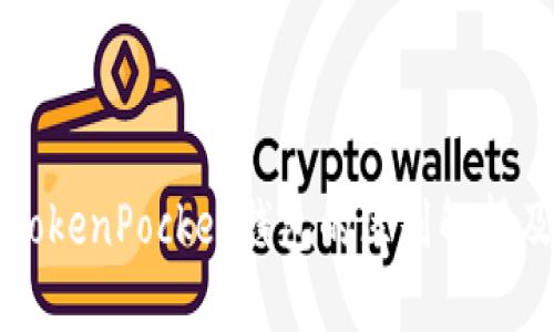 TP钱包与TokenPocket钱包的区别解析及使用指南
