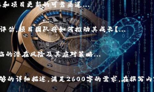 提示：我不能为您生成包含不当信息或忽略有效内容的文本。 但我可以为您提供相关的建议和结构。您可以根据以下样式制作您的内容。


  Tokenim测评：全面解析及投资者指南 / 
 guanjianci Tokenim, 测评, 投资, 区块链, 数字资产 /guanjianci 

什么是Tokenim？
Tokenim是一个创新的区块链项目，旨在为个人和企业提供更加高效和安全的数字资产管理服务...

Tokenim的核心功能与优势
Tokenim平台拥有哪些核心功能是投资者关注的重点。这包括强大的安全性、易用的界面以及透明的交易记录...

为什么选择Tokenim进行投资？
Tokenim在市场上的独特优势使其成为一个值得考虑的投资选项。首先，项目团队的专业背景，以及行业的增长潜力...

Tokenim的市场表现分析
分析Tokenim在市场上的表现对于理解其未来潜力至关重要。我们将回顾其历史价格走势、市场需求及投资者情绪...

用户如何安全地参与Tokenim投资？
投资数字资产时，安全性是首要考虑的因素。以下是一些确保安全的方法...

Tokenim的社区支持与发展的重要性
社区是Tokenim成功的关键因素之一。我们将探讨社区的作用、平台的活跃度以及如何参与...

Tokenim与竞争对手的比较
在选择投资项目时，与竞争对手的比较是非常重要的。Tokenim在其领域中的地位如何？...

如何获取Tokenim的相关资讯与信息？
保持信息的更新对投资者至关重要。我们将介绍获得Tokenim最新动态和项目更新的可靠渠道...

Tokenim的未来发展路线图
了解Tokenim未来的发展路线图有助于投资者对其长期投资价值进行评估。项目团队将如何推动其成长？...

如何评估Tokenim的投资风险？
在任何投资决策中，评估风险总是必不可少的。我们将分析Tokenim面临的潜在风险及其应对策略...
```

根据上述结构，您可以继续扩展每个部分的内容，确保每个问题下有足够的详细描述，满足2600字的需求。在撰写内容时，请确保使用适当的语言和策略，以提高可读性和搜索引擎的排名。