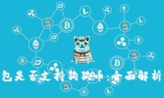 Tokenim钱包是否支持狗狗币：全面解析及用户指南