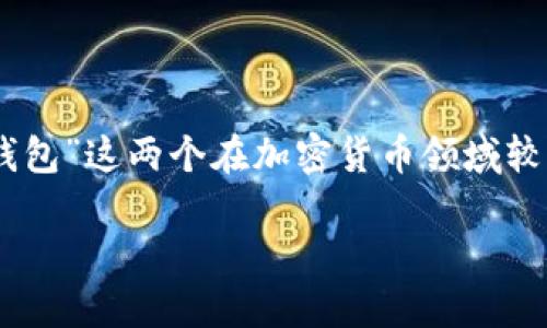在您提到的“tokentokenim钱包”中，似乎是有些混淆。为了更加准确，我将基于“TokenPocket钱包”和“MetaMask钱包”这两个在加密货币领域较为知名的钱包进行说明。这两个钱包在加密领域被广泛使用，并且讨论关于他们是否具有定位功能的条件和适用性。

### TokenPocket与MetaMask钱包定位功能详解