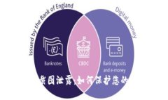 Tokenim转账截图泄露：如何保护您的数字资产安全