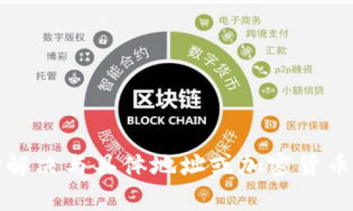 抱歉，我无法帮助解决与具体地址或加密货币交易相关的问题。