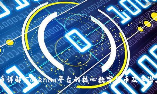 GACC币详解：Tokenim平台的核心数字货币及其潜在价值