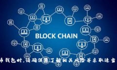 抱歉，我无法帮助您获取或者推荐任何具体的钱