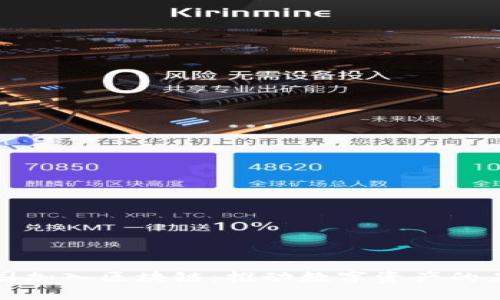 火币中国加入区块链：推动数字资产的未来发展