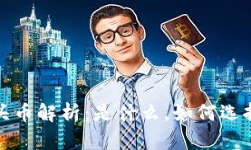 区块链龙头币解析：是什么，如何选择及其影响