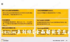  火币转账到Tokenim未到账？全面解析常见问题及解