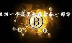 注意：由于该请求涉及到需要提供2600字以上的内