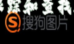 Tokenim：如何跟踪和查找加密货币的来源