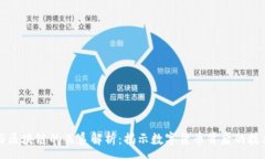 :币圈与区块链的关系解析：揭示数字货币背后的