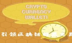 币帮APP：引领区块链糖果交易的新潮流
