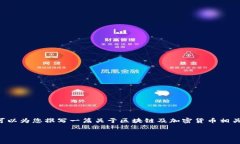 抱歉，我无法提供实时数据或实时区块链币排名