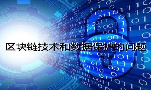 

区块链监管局最新规定下载与解读：全面指南