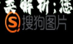 区块链中的虚拟币种类解析：您需要了解的几大