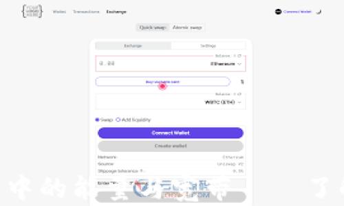 
解析TokenTokenIM钱包中的能量与宽带——了解数字资产管理的新视角