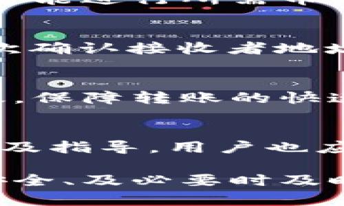   如何解决Tokenim钱包U转不出去的问题？ / 
 guanjianci Tokenim钱包, U转不出去, 区块链, 加密货币, 钱包安全 /guanjianci 

在当今数字经济时代，加密货币的应用越来越广泛。众多用户希望通过加密钱包进行交易、投资与储存。然而，有时我们会遇到一些棘手的问题，例如Tokenim钱包的U转不出去，这可能影响用户的交易体验和资金流动。本文将全面解析此问题的原因，并提供解决方案以及相关的FAQ，帮助用户更好地理解和使用Tokenim钱包。

Tokenim钱包概述
Tokenim钱包是一个专为加密货币用户设计的数字钱包，支持多种主流加密货币的存储和交易。它的用户友好界面使新手用户也能轻松上手，同时为高级用户提供了更多的功能以满足复杂的交易需求。钱包的安全性和便利性是其受欢迎的主要因素之一，不过在使用中也难免会遇到一些问题，尤其是在U币（或其他加密资产）资金转出的问题上。

U转不出去的原因分析
Tokenim钱包中U转不出去的问题可能有多种原因，以下是一些常见的原因分析：

h4网络问题/h4
链上交易需要网络连接，如果网络不稳定或连接不佳，可能会导致转账请求无法发送。这是相对常见的问题，尤其是在高峰时段，网络会受到一定的拥堵。

h4钱包余额不足/h4
在进行U转时，确保钱包内有充足的余额以及足够的手续费。余额不足是导致交易失败的直接原因之一，用户需要确认TRANSFER的金额、手续费是否能够满足最低转账要求。

h4合约问题/h4
某些加密资产可能存在合约问题或技术故障，导致转账请求未成功。这种情况下，用户可能需要联系Tokenim的官方支持获取解决方案。

h4系统维护或故障/h4
如果Tokenim钱包在进行系统维护，用户可能暂时无法进行U转。不定期的维护是任何数字产品的一部分，用户需要关注官方渠道的信息，确认是否在维护期间。

h4账户安全问题/h4
钱包账户的安全问题，例如被黑客攻击或账户被锁定，也会导致无法进行U转。确认您的账户没有异常活动，并确保使用强密码以保护账户。

h4兼容性问题/h4
有时Tokenim钱包可能与某些上游或下游合约存在兼容性问题，这可能导致转不出去。在这种情况下，用户应当检查钱包系统的更新与兼容性信息。

解决Tokenim钱包U转不出去的方法
解决这种问题的第一步是确认具体的原因。接下来，我们将为用户提供一些实用的解决方案：

h4检查网络连接/h4
确保您的设备连接到稳定的互联网。在高峰时段，您可以尝试使用VPN连接到其他地区的服务器，有时可以改善转账速度。

h4确认余额/h4
在进行U转前，登录Tokenim钱包检查账户余额，确保有足够的资金支持转账。常规做法是，在发起转账时，保留余额的一部分用于支付交易手续费。

h4查看钱包官网或社区/h4
了解是否有系统维护消息或众多用户是否有同样的问题时，查看Tokenim钱包的官方网站或社区讨论论坛。这些信息可能帮助您判断是否为普遍问题。

h4联系官方支持/h4
如果尝试上述方法后仍无法解决问题，可以通过Tokenim钱包的官方网站或App内的客服功能联系官方支持团队，获取专业的帮助和建议。

h4更换钱包客户端版本/h4
确保您的Tokenim钱包为最新版本。随着技术的不断更新，旧版本可能不再兼容新的交易规则或更新后的系统功能。访问官网进行更新以确保使用最新版本。

h4定期更改账户密码/h4
为了提高钱包的安全性，建议用户定期更改钱包密码，启用双重身份验证（2FA），以降低被黑客攻击的风险，从而确保资产安全。

常见问题解答

h4问题1：Tokenim钱包如何创建新账号？/h4
创建Tokenim钱包帐号的步骤相对简单：首先，下载Tokenim钱包应用并按照安装指示进行操作。应用程序打开后，您可以选择“创建新账户”，系统随后会引导您设置密码和私钥。务必保管好您的私钥和恢复短语，以防止遗失账号。

h4问题2：如何安全使用Tokenim钱包？/h4
为了保证Tokenim钱包的使用安全，用户应当开启双重身份验证，使用强字母与数字组合的密码，尽量避免在公共Wi-Fi下进行交易。同时，不要轻易分享您的私钥或恢复短语。更新软件是另一个重要的安全措施，防止因软件漏洞而导致的资产损失。

h4问题3：Tokenim钱包支持哪种币种交易？/h4
至今Tokenim钱包支持多种主流数字货币，包括比特币、以太坊及其ERC-20代币等。具体的支持币种清单可以在Tokenim官方网站进行查询，定期会有更新，确保用户能进行所需币种的交易。

h4问题4：如何进行Tokenim钱包中币种的转账交易？/h4
用户可以登录Tokenim钱包，选择要转账的币种，输入接收地址以及金额。系统会自动计算所需手续费，用户确认无误后，点击“发送”即可完成转账。记得在发送前再次确认接收者地址的准确性，以避免资金损失。

h4问题5：在Tokenim钱包上交易的手续费如何收取？/h4
Tokenim钱包会依据用户选择的网络繁忙程度自动计算交易手续费，通常可以选择“标准”、“节省”或“快速”手续费选项。用户要根据自身需求选择适用的手续费等级，保障转账的快速与安全。

h4问题6：如果Tokenim钱包账户被盗，如何处理？/h4
如果用户发现Tokenim钱包账户被盗，应立即通过钱包内的“账户安全”选项更改密码，启用任何可能的安全功能。同时，及时联系Tokenim的客服团队，寻求解决方案及指导。用户也应监控与该账号相关的交易，以便尽快识别并采取行动。同时，记录任何异常行动，可能对后续调查有所帮助。

通过以上详细解析与制度建议，用户可以更好地理解Tokenim钱包的使用及其可能遇到的问题。在面对U转不出去的情况时，不妨先检查网络、余额、系统状态、账户安全、及必要时及时寻求帮助。希望每一位用户都能顺利、安全地管理自己的加密资产。