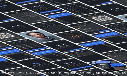 全面解析IM Token虚拟货币钱包：功能、优缺点及使用技巧