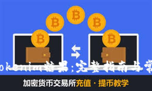  如何查询Tokenim糖果：完整指南与常见问题解答