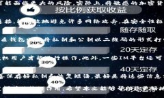 在探讨“im是冷钱包吗”的问题之前，我们需要先