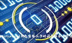 Tokentokenim钱包客服工作时间及服务内容详解
