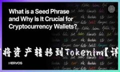 ### Okcoin平台如何将资产转