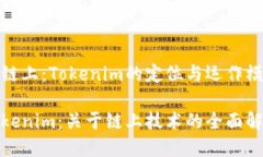 在链上：Tokenim的定位与运