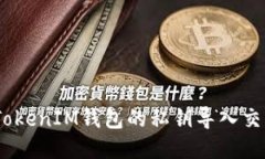 如何将TokenTokenIM钱包的私