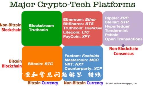  转账到Tokenim后未收到款项的解决方案和常见问题解答 转账到Tokenim没收到款项的处理方法与问题解析