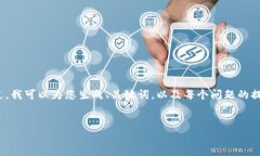 注意：由于字数限制，我无法一次性提供2600字的