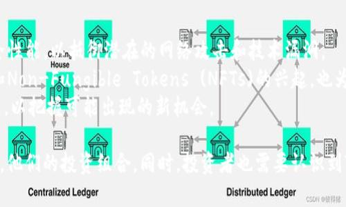   Tokenim的灵活性：随进随出的优势和应用 / 

 guanjianci Tokenim, 灵活性, 投资策略, cryptocurrency, 创新 /guanjianci 

Tokenim作为一种新兴的加密资产，近年来在区块链领域引起了广泛关注。其核心特征之一是用户可以随时进入或退出投资，这种灵活性为投资者提供了更多的选择和便利。本文将从Tokenim的特点、优势、市场趋势等多方面进行深入分析，帮助读者了解Tokenim的主流应用及其独特之处，并解答相关的几个重要问题。

Tokenim的基本定义和特点
Tokenim（或称Token Investment Model）是一种基于区块链技术的投资机制，它允许用户通过代币化资产进行投资。这种模式结合了传统金融与加密货币的优势，既具有高流动性，又允许小额投资，便于大多数用户参与。
Tokenim的特点包括：
ul
  li高流动性：用户可以迅速转售或购买Token，随时进出市场。/li
  li低门槛：小额投资者也可以参与，不需要较大的初始资金。/li
  li透明性：所有交易记录在区块链上公开透明，确保可信度。/li
  li自动化交易：通过智能合约实现自动化交易，减少人为错误。/li
/ul

Tokenim的灵活性及其优势
Tokenim的最大优势在于其随进随出的灵活性。这种灵活性使得投资者能够在市场波动时快速采取行动，从而实现利润最大化。与传统金融产品相比，Tokenim可以在几秒钟内完成交易，而传统的股票交易可能需要数小时甚至更长时间。
此外，Tokenim还支持多种交易策略。例如，短期交易者可以利用价格波动进行频繁交易，而长期投资者则可以根据市场趋势进行更稳健的投资。这使得不同风险偏好的投资者都能找到适合自己的投资方式。

Tokenim与传统投资方式的对比
在传统投资方式中，投资者往往受到时间和空间的限制。例如，股票市场通常在特定的时间内开放，且交易的灵活性有限。而Tokenim打破了这一限制，用户可以随时随地进行交易，充分利用市场机会。
此外，Tokenim通常具有较低的交易费用，不受中介影响。这使得投资者能够保留更多的收益。因此，对于那些希望降低成本并提高投资效率的用户来说，Tokenim无疑是一个理想的选择。

Tokenim的风险管理
尽管Tokenim带来了许多优势，但其灵活性也伴随着一定的风险。市场的波动性常常导致价格的剧烈变化，投资者在快速进出市场时可能会遭遇损失。因此，合理的风险管理策略尤为重要。
投资者应做好市场调研，保持对行业动态的关注，针对不同市场情形采取相应的策略。同时，可以利用止损机制来保护自己的投资。此外，分散投资也是降低风险的重要手段，通过投资多种资产来分散潜在损失。

Tokenim的市场趋势与未来展望
随着区块链技术的不断发展，Tokenim正在逐渐成为主流投资产品。越来越多的企业和个人认识到Tokenim的灵活性和高效性，并将其纳入到自己的投资组合中。同时，随着技术的进步，Tokenim的应用场景也在不断拓展，从金融领域向其他行业延伸。
预计未来几年内，Tokenim将实现更广泛的应用，包括在地产、艺术、科技等领域的数字资产投资。同时，随着监管政策的完善，市场将变得更加成熟和稳定，为Tokenim的发展提供坚实的基础。

常见问题解答

1. Tokenim的流动性如何影响投资策略？
Tokenim的流动性是其最为重要的特质之一。流动性越高，投资者就越容易买入和卖出资产。这种特性使得短期交易者能够在市场波动中快速入场和退场，从而更好地把握投资机会。同时，流动性还帮助稳定市场，因此对长期投资者来说也是一个良好的信号。
然而，流动性也伴随着风险。在流动性较高的市场，价格波动可能非常剧烈，投资者需要仔细研究市场形势，以避免因价格快速变化而造成损失。因此，投资者需要根据自身的风险偏好制定相应的投资策略，以使其能够在流动性高的环境中获得最大收益。

2. 如何选择合适的Tokenim项目进行投资？
选择合适的Tokenim项目进行投资并不简单，但也有一些基本原则。首先，投资者需要研究项目的背景，了解其团队资质、技术水平和市场潜力。其次，可以参考项目的白皮书，了解其商业模式和发展规划。再者，沟通社区，观察项目的活跃度及用户反馈，判断其真实潜力。
此外，考虑项目的市场趋势至关重要。在选择时，投资者应关注行业动态及潜在竞争者，以帮助自己评估所选择项目的风险与收益。最后，也建议将投资分散，以降低单一项目风险，确保投资的安全性和收益性。

3. Tokenim投资有哪些常见的风险？
Tokenim投资虽具灵活性和高潜力，但仍然面临多种风险。首先是市场风险，由于市场波动可能导致资产价值大幅波动，投资者面临的亏损可能性增加。其次是技术风险，区块链技术仍在发展中，潜在的技术问题可能导致项目失败或安全漏洞。
此外，还有流动性风险。在某些情况下，用户可能会发现难以找到买家，从而无法及时卖出Token，导致资金被锁定。还有政策风险，随着数字货币的监管政策日渐完善，政策变化可能对Tokenim项目的合法性及其价值产生深远影响。
因此，投资者务必保持警惕，定期评估自己的投资状况，并及时调整投资策略，以应对潜在风险。

4. Tokenim的税务处理如何进行？
Tokenim的税务处理因地区而异，投资者需充分了解所在地区的相关法规。在大部分国家中，加密货币的交易收益被视为资本收益，投资者需如实申报自己的收益并按规定缴纳税款。具体税率和申报要求通常因地而异，投资者需自行查阅相关信息以确保合规。
此外，建议保持详尽的交易记录，用于日后税务申报及财务管理。良好的记录可以帮助投资者更好地理解自己的投资表现，同时在面对税务审计时也能更好地维护自己的权益。

5. Tokenim市场如何选择交易平台？
选择合适的Tokenim交易平台对于投资成功至关重要。首先，交易平台应具备良好的声誉和用户评价。通过查看用户反馈、行业报告和媒体评测，可以大致了解平台的可靠性和安全性。
其次，交易平台的流动性也影响交易体验，流动性高的交易平台可以确保用户快速成交，减少价格滑点。此外，交易费用、平台提供的功能、用户界面及客户支持等因素也应该考虑在内。
最后，确保平台具备必要的合规证书，并定期更新安全措施，以保障用户资金和信息安全。在选择时，应权衡各方因素，以选择最符合个人需求的平台。

6. Tokenim未来的技术发展趋势是什么？
Tokenim未来的发展将围绕着更高的安全性、更大的扩展性和更多功能的整合。首先，随着区块链技术的不断成熟，Tokenim将加强其安全性能，以抵御潜在的网络攻击和技术漏洞。
其次，Tokenim也将朝向更高的扩展性发展，允许更加复杂的智能合约，支持多样化的应用场景。同时，Decentralized Finance (DeFi)和Non-Fungible Tokens (NFTs)的兴起，也为Tokenim的发展提供了新的机会。
通过不断的技术创新，Tokenim将不断吸引新的用户和投资者，使其在未来的金融市场扮演更加重要的角色。投资者需持续关注这些发展，以把握可能出现的新机会。

综上所述，Tokenim作为一种新兴的投资工具，凭借其灵活性和创新性，逐渐引起市场的关注。在这一体制下，用户可以更便捷地进出市场，他们的投资组合。同时，投资者也需要认识到Tokenim可能带来的风险，并采取必要的预防措施。希望本文能够为您提供有关Tokenim的全面认知和深刻见解。