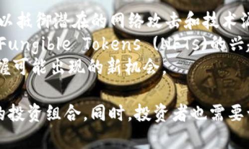   Tokenim的灵活性：随进随出的优势和应用 / 

 guanjianci Tokenim, 灵活性, 投资策略, cryptocurrency, 创新 /guanjianci 

Tokenim作为一种新兴的加密资产，近年来在区块链领域引起了广泛关注。其核心特征之一是用户可以随时进入或退出投资，这种灵活性为投资者提供了更多的选择和便利。本文将从Tokenim的特点、优势、市场趋势等多方面进行深入分析，帮助读者了解Tokenim的主流应用及其独特之处，并解答相关的几个重要问题。

Tokenim的基本定义和特点
Tokenim（或称Token Investment Model）是一种基于区块链技术的投资机制，它允许用户通过代币化资产进行投资。这种模式结合了传统金融与加密货币的优势，既具有高流动性，又允许小额投资，便于大多数用户参与。
Tokenim的特点包括：
ul
  li高流动性：用户可以迅速转售或购买Token，随时进出市场。/li
  li低门槛：小额投资者也可以参与，不需要较大的初始资金。/li
  li透明性：所有交易记录在区块链上公开透明，确保可信度。/li
  li自动化交易：通过智能合约实现自动化交易，减少人为错误。/li
/ul

Tokenim的灵活性及其优势
Tokenim的最大优势在于其随进随出的灵活性。这种灵活性使得投资者能够在市场波动时快速采取行动，从而实现利润最大化。与传统金融产品相比，Tokenim可以在几秒钟内完成交易，而传统的股票交易可能需要数小时甚至更长时间。
此外，Tokenim还支持多种交易策略。例如，短期交易者可以利用价格波动进行频繁交易，而长期投资者则可以根据市场趋势进行更稳健的投资。这使得不同风险偏好的投资者都能找到适合自己的投资方式。

Tokenim与传统投资方式的对比
在传统投资方式中，投资者往往受到时间和空间的限制。例如，股票市场通常在特定的时间内开放，且交易的灵活性有限。而Tokenim打破了这一限制，用户可以随时随地进行交易，充分利用市场机会。
此外，Tokenim通常具有较低的交易费用，不受中介影响。这使得投资者能够保留更多的收益。因此，对于那些希望降低成本并提高投资效率的用户来说，Tokenim无疑是一个理想的选择。

Tokenim的风险管理
尽管Tokenim带来了许多优势，但其灵活性也伴随着一定的风险。市场的波动性常常导致价格的剧烈变化，投资者在快速进出市场时可能会遭遇损失。因此，合理的风险管理策略尤为重要。
投资者应做好市场调研，保持对行业动态的关注，针对不同市场情形采取相应的策略。同时，可以利用止损机制来保护自己的投资。此外，分散投资也是降低风险的重要手段，通过投资多种资产来分散潜在损失。

Tokenim的市场趋势与未来展望
随着区块链技术的不断发展，Tokenim正在逐渐成为主流投资产品。越来越多的企业和个人认识到Tokenim的灵活性和高效性，并将其纳入到自己的投资组合中。同时，随着技术的进步，Tokenim的应用场景也在不断拓展，从金融领域向其他行业延伸。
预计未来几年内，Tokenim将实现更广泛的应用，包括在地产、艺术、科技等领域的数字资产投资。同时，随着监管政策的完善，市场将变得更加成熟和稳定，为Tokenim的发展提供坚实的基础。

常见问题解答

1. Tokenim的流动性如何影响投资策略？
Tokenim的流动性是其最为重要的特质之一。流动性越高，投资者就越容易买入和卖出资产。这种特性使得短期交易者能够在市场波动中快速入场和退场，从而更好地把握投资机会。同时，流动性还帮助稳定市场，因此对长期投资者来说也是一个良好的信号。
然而，流动性也伴随着风险。在流动性较高的市场，价格波动可能非常剧烈，投资者需要仔细研究市场形势，以避免因价格快速变化而造成损失。因此，投资者需要根据自身的风险偏好制定相应的投资策略，以使其能够在流动性高的环境中获得最大收益。

2. 如何选择合适的Tokenim项目进行投资？
选择合适的Tokenim项目进行投资并不简单，但也有一些基本原则。首先，投资者需要研究项目的背景，了解其团队资质、技术水平和市场潜力。其次，可以参考项目的白皮书，了解其商业模式和发展规划。再者，沟通社区，观察项目的活跃度及用户反馈，判断其真实潜力。
此外，考虑项目的市场趋势至关重要。在选择时，投资者应关注行业动态及潜在竞争者，以帮助自己评估所选择项目的风险与收益。最后，也建议将投资分散，以降低单一项目风险，确保投资的安全性和收益性。

3. Tokenim投资有哪些常见的风险？
Tokenim投资虽具灵活性和高潜力，但仍然面临多种风险。首先是市场风险，由于市场波动可能导致资产价值大幅波动，投资者面临的亏损可能性增加。其次是技术风险，区块链技术仍在发展中，潜在的技术问题可能导致项目失败或安全漏洞。
此外，还有流动性风险。在某些情况下，用户可能会发现难以找到买家，从而无法及时卖出Token，导致资金被锁定。还有政策风险，随着数字货币的监管政策日渐完善，政策变化可能对Tokenim项目的合法性及其价值产生深远影响。
因此，投资者务必保持警惕，定期评估自己的投资状况，并及时调整投资策略，以应对潜在风险。

4. Tokenim的税务处理如何进行？
Tokenim的税务处理因地区而异，投资者需充分了解所在地区的相关法规。在大部分国家中，加密货币的交易收益被视为资本收益，投资者需如实申报自己的收益并按规定缴纳税款。具体税率和申报要求通常因地而异，投资者需自行查阅相关信息以确保合规。
此外，建议保持详尽的交易记录，用于日后税务申报及财务管理。良好的记录可以帮助投资者更好地理解自己的投资表现，同时在面对税务审计时也能更好地维护自己的权益。

5. Tokenim市场如何选择交易平台？
选择合适的Tokenim交易平台对于投资成功至关重要。首先，交易平台应具备良好的声誉和用户评价。通过查看用户反馈、行业报告和媒体评测，可以大致了解平台的可靠性和安全性。
其次，交易平台的流动性也影响交易体验，流动性高的交易平台可以确保用户快速成交，减少价格滑点。此外，交易费用、平台提供的功能、用户界面及客户支持等因素也应该考虑在内。
最后，确保平台具备必要的合规证书，并定期更新安全措施，以保障用户资金和信息安全。在选择时，应权衡各方因素，以选择最符合个人需求的平台。

6. Tokenim未来的技术发展趋势是什么？
Tokenim未来的发展将围绕着更高的安全性、更大的扩展性和更多功能的整合。首先，随着区块链技术的不断成熟，Tokenim将加强其安全性能，以抵御潜在的网络攻击和技术漏洞。
其次，Tokenim也将朝向更高的扩展性发展，允许更加复杂的智能合约，支持多样化的应用场景。同时，Decentralized Finance (DeFi)和Non-Fungible Tokens (NFTs)的兴起，也为Tokenim的发展提供了新的机会。
通过不断的技术创新，Tokenim将不断吸引新的用户和投资者，使其在未来的金融市场扮演更加重要的角色。投资者需持续关注这些发展，以把握可能出现的新机会。

综上所述，Tokenim作为一种新兴的投资工具，凭借其灵活性和创新性，逐渐引起市场的关注。在这一体制下，用户可以更便捷地进出市场，他们的投资组合。同时，投资者也需要认识到Tokenim可能带来的风险，并采取必要的预防措施。希望本文能够为您提供有关Tokenim的全面认知和深刻见解。