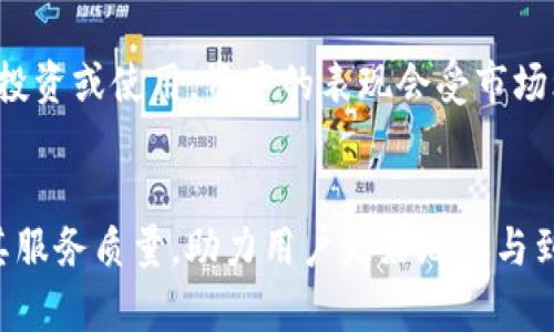 如何进行Tokenim上的EOS映射：完整指南

guaojianciEOS映射, Tokenim, 加密货币, 区块链技术, 数字资产/guanjianci

引言
在加密货币和区块链技术迅速发展的时代，Tokenim作为一个新兴的数字资产管理平台，为用户提供了便捷的资产映射功能。尤其是在EOS（以太坊操作系统）生态系统的推动下，资产的跨链映射显得尤为重要。EOS映射的功能使得资产在不同的区块链网络之间可以无缝转移，从而增强了资产的流动性和使用场景。本文将详细介绍Tokenim如何进行EOS映射的步骤，以及在这一过程中需要注意的事项。

Tokenim简介
Tokenim是一个去中心化的数字资产管理平台，旨在为用户提供更加安全、高效的资产存储与管理方案。该平台通过用户友好的界面，允许用户轻松进行资产映射、交易及管理。在Tokenim的帮助下，用户不仅可以方便地管理自己的数字资产，还能够参与到不同的区块链网络中，实现资产的互通有无。

EOS映射的必要性
随着区块链技术的发展，各种加密货币和数字资产层出不穷。然而，资产在多个区块链间的流通，往往面临着高度的碎片化问题。EOS映射的必要性在于解决这种碎片化带来的困扰。通过将资产映射到EOS网络，用户可以享受到更快的交易速度、更低的手续费和丰富的DApp应用。同时，用户也能够在不同的生态系统中灵活使用自己的资产，获得更多的投资机会。

Tokenim上进行EOS映射的步骤
要在Tokenim上进行EOS映射，用户需要遵循以下几个步骤：

ol
listrong注册和登录Tokenim账户/strongbr首先，用户需要注册一个Tokenim账户，并完成必要的实名认证。此过程确保了用户的身份安全以及资产的安全性。一旦完成注册，用户可以登录到自己的账户。/li
listrong连接钱包/strongbr在完成账户登录后，用户需将自己的数字钱包与Tokenim平台连接。这一过程可以通过选择适合的数字钱包，并按照指示进行操作。连接钱包后，用户可以查看自己的资产余额，为映射过程做好准备。/li
listrong选择EOS映射功能/strongbr用户在Tokenim平台的主界面上，能够找到“EOS映射”相关功能。点击进入，页面将引导用户进行资产映射的不同选项选择。/li
listrong输入资产映射信息/strongbr在选择了EOS映射功能后，用户需要输入其希望映射的资产类型及数量。在这一过程中，用户需要确保信息的准确无误，以避免不必要的损失。/li
listrong确认并提交请求/strongbr确认所有输入信息后，用户点击“提交”按钮。这一过程可能需要一些时间，平台会处理用户的请求并将资产映射到EOS网络。/li
listrong检查映射状态/strongbr提交请求后，用户可以在Tokenim上查询映射状态。如果资产映射成功，用户会在其ELEOS钱包中看到相关资产。/li
/ol

注意事项
在进行EOS映射时，用户需要注意以下几点：

ul
listrong交易费用：/strong用户在映射资产时，可能需要支付一定的交易费用。确保了解相关费用，并合理预估所需的费用。/li
listrong安全性：/strong为了确保资产安全，用户应使用安全的网络环境进行操作，避免在公共WiFi下进行映射操作。/li
listrong信息准确性：/strong输入映射信息时，务必确保准确，尤其是资产数量和钱包地址等信息。/li
listrong映射时间：/strong资产映射的时间可能会因网络拥堵等原因有所延迟，用户应耐心等待映射完成。/li
/ul

常见问题

问题1：EOS映射与传统资产转移有什么区别？
EOS映射与传统的资产转移有显著的区别，主要体现在操作流程、所需时间和费用等方面。传统的资产转移通常涉及中央机构的干预，需要较长的处理时间并可能产生高额的费用。而EOS映射则是通过区块链技术，实现去中心化的资产转移，能够快速而低成本地完成。此外，EOS映射还支持跨链操作，使得用户可以在不同的区块链生态中灵活使用资产。

问题2：Tokenim安全吗？
安全性是所有数字资产管理平台用户关注的重点。Tokenim采用业界领先的安全技术，包括数据加密、多重身份验证等措施，确保用户的资产和个人信息得到妥善保护。此外，Tokenim团队也致力于定期进行安全审计，以识别和修复潜在的安全漏洞，确保平台的稳定运行。

问题3：EOS映射的失败原因有哪些？
EOS映射可能出现失败的情况，主要有以下几个原因：首先，用户输入的映射信息不准确，例如钱包地址错误或资产数量超出限制。其次，网络拥堵可能导致映射请求无法及时处理，造成延迟或超时。此外，Tokenim平台发生故障或维护也可能影响映射的完成。建议用户在操作前仔细确认信息，并关注Tokenim的公告。

问题4：如何解决EOS映射失败的问题？
若用户在进行EOS映射时遇到失败情况，可采取以下措施解决：首先，检查输入的信息是否准确，尤其是钱包地址和资产数量是否正确。其次，用户可以尝试重新提交映射请求，尤其是在确认网络状态良好的情况下。如果问题仍未解决，建议用户联系Tokenim的客服团队，寻求专业帮助，确保问题得到妥善处理。

问题5：EOS映射是否支持所有类型的数字资产？
并不是所有类型的数字资产都支持EOS映射。Tokenim平台会根据市场需求和技术可行性不断更新支持的资产类型。在进行映射之前，用户应查看Tokenim官方网站上公布的支持资产列表，以确保所需映射的资产在支持范围内。若用户希望映射的资产不在支持列表中，可以向Tokenim反馈，以期在未来的更新中添加该资产。

问题6：映射后资产会如何表现？
一旦EOS映射成功，用户的资产将会在EOS网络中以指定的格式存在。用户可以通过专门支持EOS的数字钱包查看映射后的资产余额。同时，映射后的资产也可以在EOS生态中进行交易、投资或使用。资产的表现会受市场环境和区块链技术发展等多方面因素影响，用户需要保持警惕，及时调整资产配置策略。

结论
通过Tokenim进行EOS映射，无疑为用户提供了一个便捷、安全的渠道，帮助他们在多种生态系统间灵活管理和使用资产。随着技术的不断发展和完善，相信Tokenim平台会进一步提高其服务质量，助力用户更好地参与到数字资产的世界中来。在进行映射时，用户应仔细遵循步骤，并注意相关事项，以确保资产安全顺利地进行转移。