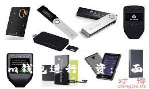 如何通过Tokenim钱包进行投资：全面指南与最佳实践