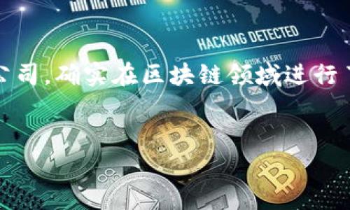 在这个问题上，有必要澄清一些概念和背景。首先，腾讯作为一家大型互联网公司，确实在区块链领域进行了多项探索与研究，但并没有发行自己的数字货币。以下是我为您准备的内容：

:
腾讯区块链官网：探索腾讯的区块链技术与应用 