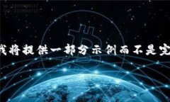 注意：由于这个请求涉及的内容比较多，我将提