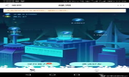 Tokenim 2.0版闪兑：流畅安全的数字货币交易新体验