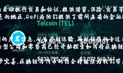   区块链与代币经济：理解未来金融的核心驱动力