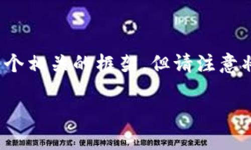 在您提到的“tokenim”和“币安链”之间，可能需要澄清一些概念。这里我会为您提供一个相关的框架，但请注意将内容扩展到2600个字和6个问题需要一个相对长的交流过程。以下是一个示例结构。

Tokenim与币安链的关系探讨：能否在币安链上发行Tokenim?