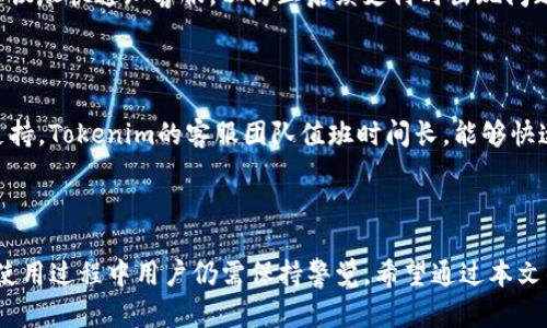 bianoti如何在Tokenim平台上找到银行卡选项及其使用指南/bianoti

关键词：Tokenim, 银行卡选项, 在线支付, 加密货币, 资金管理/guanjianci

介绍
在数字金融时代，越来越多的人选择使用加密货币进行交易。Tokenim作为一个新兴的在线支付平台，为用户提供了便捷的交易方式。但是，对于新用户而言，可能会在操作中遇到一些问题，特别是如何找到银行卡选项。本文将深入探讨如何在Tokenim平台上找到银行卡选项，同时为您提供相关的使用指南和常见问题的解答。

什么是Tokenim平台？
Tokenim是一个专注于数字货币的支付处理平台，其目标是为用户提供安全、便捷的支付服务。通过Tokenim，用户可以轻松进行加密货币的购买、销售和转账。同时，Tokenim还允许用户链接他们的银行卡，以便于在平台上进行更加灵活的资金管理。
Tokenim的用户界面友好，支持多种支付方式，包括但不限于信用卡、借记卡和加密货币。与此同时，该平台还注重用户安全，采用先进的加密技术保护用户的个人信息和交易数据。

如何找到银行卡选项？
在Tokenim平台注册并登录后，您可以按照以下步骤找到银行卡选项：
ol
    li在主界面上，找到并点击“账户”或“支付设置”等类似选项。/li
    li在账户管理页面，您会看到“银行卡管理”或“添加银行卡”的选项。/li
    li点击相应的选项，系统将引导您输入银行卡信息，包括卡号、有效期、CVV等。/li
    li填写完毕后，确保检查信息的准确性，然后提交申请。/li
/ol
如果操作过程中遇到任何问题，可以随时联系Tokenim的客服团队，他们会提供及时的帮助和支持。

相关问题探讨

1. Tokenim平台安全吗？
Tokenim确保用户安全的主要措施包括高级加密技术、双重身份验证等。此外，平台会定期进行安全审核，及时修复漏洞。用户个人信息与资金的安全性被放在了首位。Tokenim采用SSL加密协议，保护用户在平台上的所有交互内容，特别是在输入敏感信息（如银行卡信息）时的安全。
不过，用户在使用Tokenim或任何在线支付平台时，也应注意以下几点：
ul
    li使用强密码并定期更换。/li
    li启用双重身份验证，增加额外的安全层级。/li
    li定期检查账户活动，及时发现异常交易。/li
    li在公共场合避免使用公共Wi-Fi进行交易。/li
/ul
结合这些安全措施，Tokenim的使用体验得到了用户的一致好评，很多人认为这是一个非常安全的平台。

2. 如何在Tokenim上添加银行卡？
添加银行卡的过程通常是在账户设置中完成。您需要进入银行卡管理部分，系统会提示您填写相关信息。这些信息包括但不限于银行卡号、银行名称、卡片有效期等。在输入完信息后，系统会进行审核，确保信息的准确性。当您卡的申请被批准后，就可以通过银行卡进行充值或提现了。
值得注意的是，不同银行的处理时间可能会有所不同，一般情况下，添加银行卡会在几个工作日内完成，具体时间要视银行的处理效率。

3. Tokenim支持哪些银行卡？
Tokenim支持多种银行卡，涵盖了广泛的银行类型。一般来说，主流的银行都会被Tokenim接受，如Visa、MasterCard、银联等。用户在添加银行卡时，建议先确认所持银行卡是否支持国际支付，以确保能够在Tokenim平台上顺利使用。
此外，不同地区的支付需求可能不同，因此Tokenim也在不断更新银行支持列表。如果您的银行卡未被接受，建议联系Tokenim客服以获得更具体的信息。

4. 如何通过银行卡进行充值或提现？
通过银行卡进行充值或提现的操作也相对简单。在Tokenim账户中，找到充值或提现的选项，系统会引导您选择支付方式，选择“银行卡”。然后，您需要输入充值或提现的金额，并确认相关的手续费。完成后，系统会启动交易过程，一般情况下，充值会即时到账，而提现可能需要1-3个工作日。
需要注意的是，Tokenim平台在充值和提现时可能会收取一定的手续费，具体金额会在交易页面上显示，请在操作前仔细阅读相关提示，以免产生不必要的费用。

5. 如果银行卡信息输入错误该怎么办？
如果在Tokenim上输入银行卡信息后发现有误，请立即联系客服进行修改。在一些情况下，用户可以自行在账户设置中更新银行卡信息，但建议尽快通知客服，以防止后续支付时出现问题。确保提供最新的银行卡信息，可以避免资金的延迟到账和其他潜在的风险。
通常，Tokenim会对此类请求进行快速响应，但用户在操作时仍需保持谨慎，以确保账户安全。

6. Tokenim的客户支持如何？
Tokenim提供多种客户支持渠道，包括电子邮件、在线聊天和电话支持。如果用户在使用过程中遇到任何问题，可以通过这些渠道获得技术支持。Tokenim的客服团队值班时间长，能够快速响应用户的需求，特别是在高峰期，他们会尽力确保每个问题得到及时解决。
除了直接联系客户支持，Tokenim也提供了详细的帮助文档和常见问题解答，用户可以通过这些资源自行查找答案。

最后的总结
在Tokenim平台上找到银行卡选项并不困难，只需按照步骤操作即可。Tokenim以其安全性和用户友好的界面赢得了广泛的用户基础，但在使用过程中用户仍需保持警觉。希望通过本文的介绍，您能对Tokenim平台有更深入的了解，并能够顺利进行相关操作。