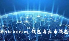 全面解析 Tokentokenim 钱包与火币钱包的功能与比较