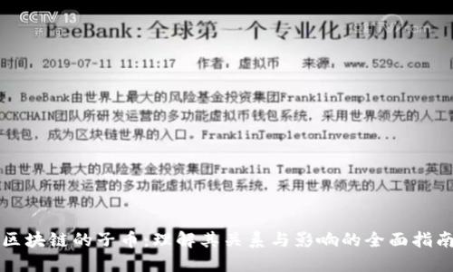 区块链的子币：理解其关系与影响的全面指南