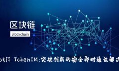 bianotiT TokenIM：突破创新的安全即时通讯解决方案