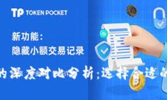 Tokenim与火币网的深度对比分析：选择合适的数字