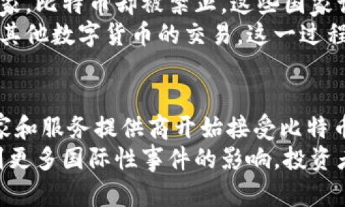 biao ti比特币区块链最新行情走势分析及未来展望/biao ti  
比特币, 区块链, 行情走势, 投资分析, 数字货币/guanjianci  

比特币行情走势的简介  
比特币自2009年推出以来，经过多次波动和增长，目前已成为全球最知名和最广泛使用的数字货币。它的价格受到多种因素的影响，包括市场供需、政策环境、技术进展、以及投资者心理等。理解比特币的行情走势，对于投资者和交易者来说，至关重要。  
通常，分析比特币的行情走势可以通过不同的技术分析方法来实现，例如图表分析、趋势线、移动平均线等。这些方法可以帮助投资者更好地把握市场的动态，从而作出更为明智的投资决策。  

比特币行情的历史走势回顾  
比特币的历史行情走势可以追溯到2009年，其行情的发展经历了多个阶段。早期，比特币的价值几乎为零，随着越来越多的人参与到比特币的挖掘和交易中，价格逐渐上升。2013年，随着媒体的关注和投资者的热情，比特币价格先是暴涨至1000美元，然后因各种因素的干扰而经历了剧烈的波动。  
2017年，比特币价格达到历史最高点接近2万美元，但此后迎来了骤然的下跌，2018年的市场回调将其价格压低至3000美元左右。从那时起，比特币市场经历了几次反弹和震荡，直到2020年末又一次攀升，主要受到机构投资者和大公司的加持。  

影响比特币行情走势的因素  
影响比特币行情走势的因素有很多，主要包括以下几点：  
ul  
listrong市场需求：/strong比特币的供求关系直接影响其价格。需求增加时，价格往往会上涨，而需求减少则可能导致价格下跌。/li  
listrong政策环境：/strong各国政府对比特币和其他数字货币的态度差异很大，政策的变化或监管的加强，往往会引起市场的剧烈反应。例如，在一些国家，禁止加密货币交易会导致市场恐慌。/li  
listrong技术进展：/strong比特币的技术更新和升级，如闪电网络等技术的应用，会影响其交易效率和用户体验，从而对市场行情产生Long望深远的影响。/li  
listrong投资者心理：/strong市场情绪和投资者的心理因素非常重要。当投资者对比特币未来的发展持乐观态度时，往往会推动价格的攀升；相反，当市场情绪悲观时，价格也可能会迅速下跌。/li  
listrong外部经济环境：/strong全球性的经济形势，无论是通货膨胀、利率变化，还是地缘政治冲突，都可能对比特币的投资吸引力产生影响。/li  
/ul  

当前比特币行情分析  
截至2023年10月，比特币的市场行情依然保持活跃，价格在多次波动中稳步上升。分析师指出，目前比特币市场中，不少机构投资者的参与使得市场情绪的稳定性增强，可能会推动比特币价格在未来进一步上涨。此外，各大交易所的活动量，也在不断增加，这显示出市场流动性良好。  
技术上来看，比特币的短期走势表现出一定的上行动能，投资者在一定价格区间内的活跃交易，推动了价格的进一步上升。不过，也可能会随着某些负面新闻或宏观经济指标的变化，带来短期的波动。投资者需保持警惕，谨慎操作。  

比特币价格预测及未来展望  
未来比特币的价格走势将受到多种因素的影响。许多分析师认为，随着区块链技术的不断发展和应用，数字货币市场的整体规模将扩大，从而进一步推动比特币的价格上涨。  
此外，Institutionalization的趋势也在不断加深，更多的机构投资者参与进来，这将助推比特币市场的成熟。许多专家预测，未来两年内比特币有可能突破历史最高点，形成新的涨幅。  

相关问题解答  

1. 比特币的挖矿机制是怎样的？  
比特币的挖矿是一种通过计算机处理复杂数学问题，验证交易并将其记录在区块链上的过程。每当一个区块成功被挖出，矿工将获得一定数量的比特币作为奖励。这个过程不仅需要强大的计算能力，还需要消耗大量电力，因此矿工的收益也受到电力成本和比特币价格波动的影响。  
比特币的挖矿机制还包括一个称为难度调整的过程。每2016个区块，系统会自动调整挖矿的难度，以确保在约10分钟内生成一个新区块。这种机制使得比特币的供给是稳定的，减缓了通货膨胀的速度。  

2. 比特币的安全性如何体现？  
比特币的安全性主要体现在两个方面：技术安全和用户安全。  
1. strong技术安全：/strong比特币使用了区块链技术，每个交易都需要经过网络中的节点验证，且一旦记录在区块链上，就几乎无法修改。因此，即使黑客成功入侵某个交易所，也很难摧毁整个比特币网络。  
2. strong用户安全：/strong用户需要妥善保管自己的私钥和助记词，以确保其比特币钱包的安全。许多交易所提供了安全措施，但用户仍需增强安全意识，例如启用双重验证等。  

3. 比特币与传统货币的区别  
比特币与传统货币有几个核心区别：  
ul  
listrong分散性：/strong比特币是一种去中央化的数字货币，没有中央银行或政府的干预，交易是由网络中的节点自发进行的。/li  
listrong交易透明性：/strong所有比特币交易记录在区块链上，任何人都可以查看，确保交易的透明性和公开性。/li  
listrong供给限制：/strong比特币的总量是2100万枚，而传统货币的发行量可以根据经济等多种因素进行调整，这使得比特币具有一定的稀缺性。/li  
listrong交易速度：/strong比特币的交易时间通常需要10分钟左右，比起银行的跨国转账速度慢，但在某些情况下，其交易速度可以与传统支付方式相比拟。/li  
/ul  

4. 人们为何选择投资比特币？  
越来越多的人选择投资比特币，主要有以下几个原因：  
ul  
listrong资产保值：/strong在通货膨胀的时代，一些投资者将比特币视为“数字黄金”，希望通过投资比特币来抵御货币贬值带来的风险。/li  
listrong潜在的高收益：/strong比特币历史上经历了多次暴涨，早期投资者的收益惊人。这吸引了新投资者的兴趣，他们希望通过比特币获得可观的回报。/li  
listrong科技的前景：/strong对区块链技术的未来价值和潜在应用的期待，使得许多投资者愿意投资比特币。/li  
listrong去中心化理念：/strong一些人被比特币去中心化的理念所吸引，他们希望通过数字货币实现更为公平的货币机制。/li  
/ul  

5. 比特币的法律地位如何变化？  
比特币的法律地位在不同国家有着显著的差异。部分国家如美国和德国，将比特币视为合法的财产，并允许其在合法交易。但在一些国家，比特币却被禁止，这些国家认为比特币存在洗钱、逃税等风险。  
随着比特币的普及，各国政府也在逐步强化对其监管。例如，欧盟和美国、亚洲等地的监管机构都在积极研发新的法规来规范比特币及其他数字货币的交易。这一过程虽然尚需时间，但明显的趋势是越来越多的国家开始接受比特币，并考虑如何对其进行合理合法的监管。  

6. 比特币的未来展望是怎样的？  
许多人对比特币的未来展望充满了期待。随着区块链技术的不断发展，加密货币逐渐被更多的行业和领域所接受。越来越多的在线商家和服务提供商开始接受比特币作为支付方式，这不仅增强了比特币的实用价值，还推动了其流通。  
另一方面，随着技术的进步，解决比特币网络的可扩展性问题，预计将吸引更多用户参与交换和交易。此外，未来比特币的价格可能受到更多国际性事件的影响，投资者需保持警惕，关注各国监管动态、市场情绪以及技术进展，以便合理规划投资策略。  