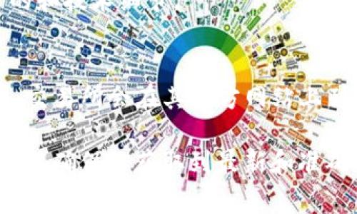 关于“tokenim上有马蹄链吗”这个问题，首先，我们需要明确一些背景信息。Tokenim是一个加密货币交易平台，而马蹄链（通常指的是“马蹄链”这一术语的另一种定义）可以指代某种特定的区块链技术或项目。为了明确回答该问题，我们可以考虑以下几个方面：

1. **Tokenim平台概况**：
   Tokenim是一家加密货币交易所，用户可以在这个平台上交易各种加密资产。了解Tokenim能帮助我们掌握其支持哪些区块链项目或代币。

2. **马蹄链的定义**：
   马蹄链可能指的是某个特定的区块链项目或技术。通常，加密货币世界中的每一个项目都有其独特的白皮书、目的和技术细节。

3. **查找马蹄链在Tokenim上的上市信息**：
   如果用户想要确认Tokenim是否支持马蹄链，则可以通过Tokenim的官方网站或相关的社区论坛进行查询。通常，交易所会在其官方网站上列出其支持的所有代币及其信息。

因此，要得到确切答案，我们建议你访问Tokenim的官方网站，查看所列出的支持的币种或直接联系他们的客服。这样能确保你获取到最新和准确的信息。