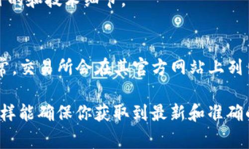 关于“tokenim上有马蹄链吗”这个问题，首先，我们需要明确一些背景信息。Tokenim是一个加密货币交易平台，而马蹄链（通常指的是“马蹄链”这一术语的另一种定义）可以指代某种特定的区块链技术或项目。为了明确回答该问题，我们可以考虑以下几个方面：

1. **Tokenim平台概况**：
   Tokenim是一家加密货币交易所，用户可以在这个平台上交易各种加密资产。了解Tokenim能帮助我们掌握其支持哪些区块链项目或代币。

2. **马蹄链的定义**：
   马蹄链可能指的是某个特定的区块链项目或技术。通常，加密货币世界中的每一个项目都有其独特的白皮书、目的和技术细节。

3. **查找马蹄链在Tokenim上的上市信息**：
   如果用户想要确认Tokenim是否支持马蹄链，则可以通过Tokenim的官方网站或相关的社区论坛进行查询。通常，交易所会在其官方网站上列出其支持的所有代币及其信息。

因此，要得到确切答案，我们建议你访问Tokenim的官方网站，查看所列出的支持的币种或直接联系他们的客服。这样能确保你获取到最新和准确的信息。